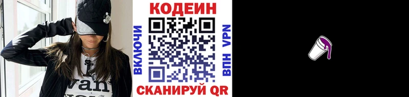 магазин продажи наркотиков  Ялуторовск  Codein напиток Lean (лин) 